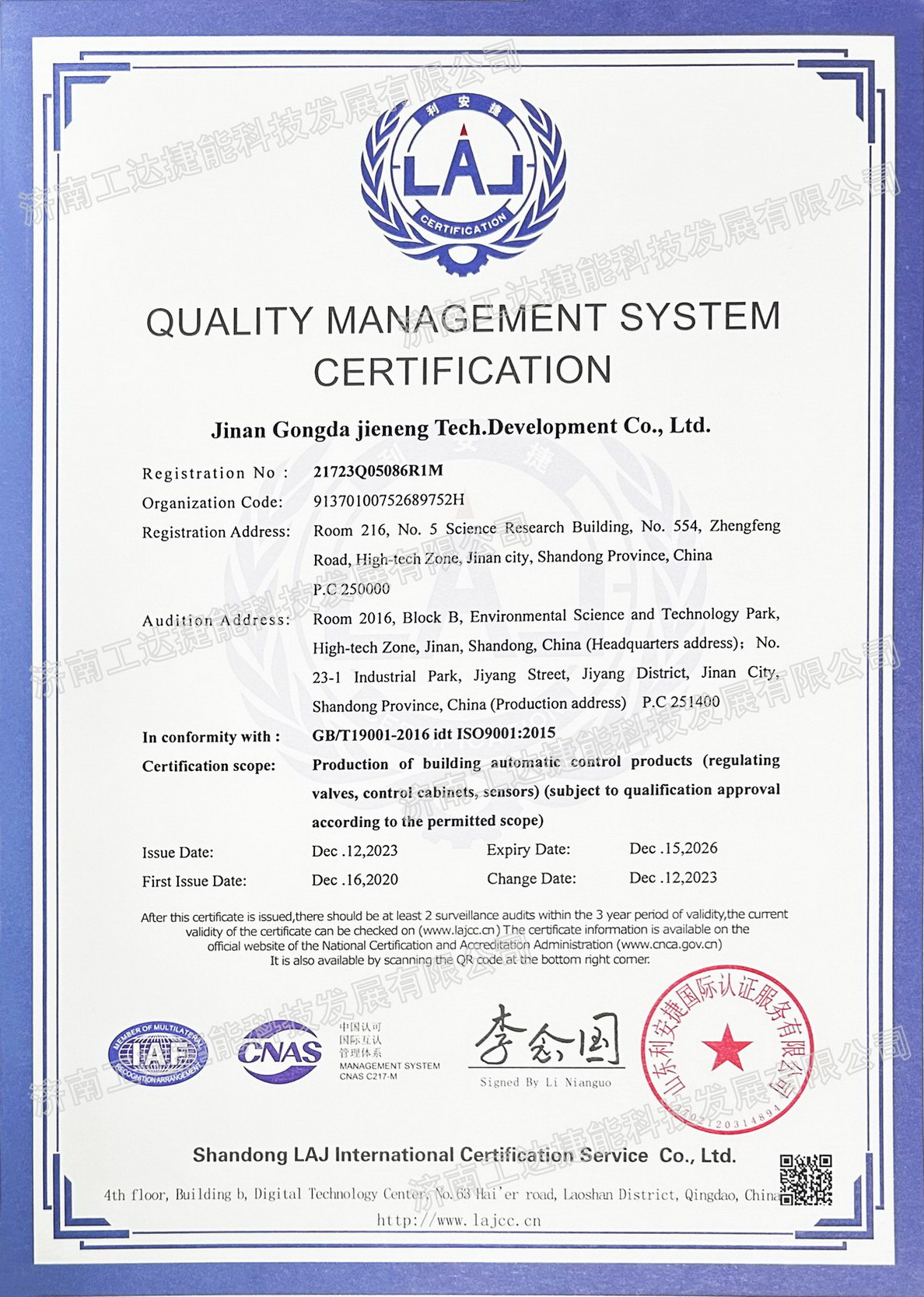 質(zhì)量管理體系認證證書(英文版)